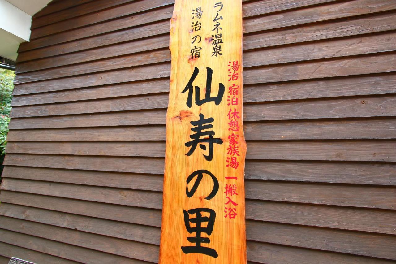 Ramune Onsen Senju No Sato Киришима Екстериор снимка